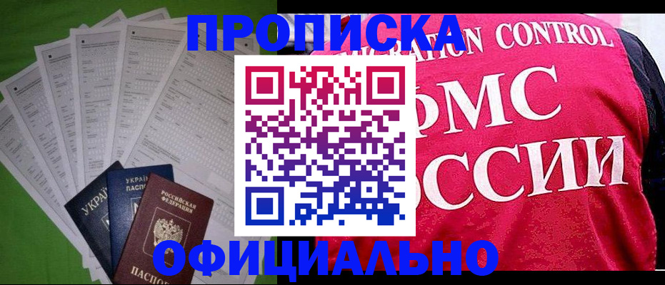 временная прописка в Челябинской области