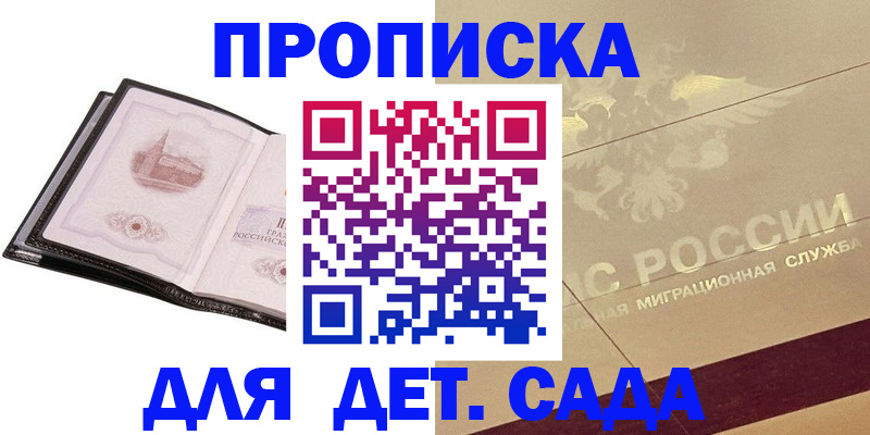 прописка в Челябинской области