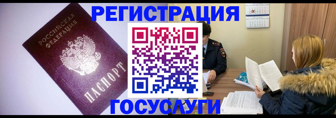 временная регистрация в Челябинской области