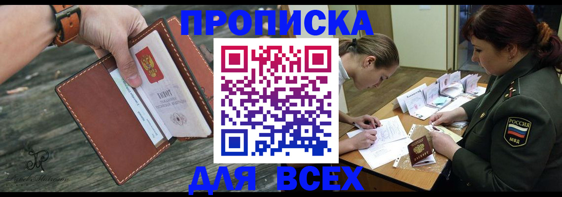 прописка паспорт в Челябинской области